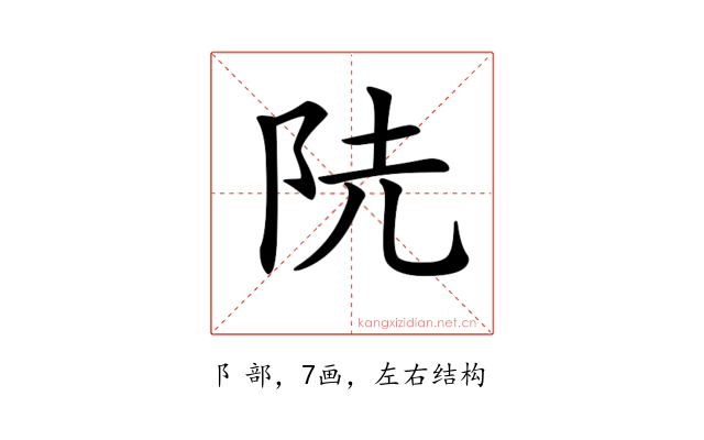 𨸪