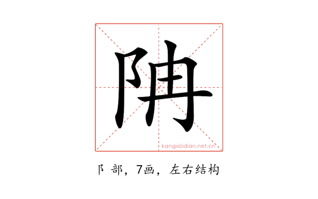 𨸱