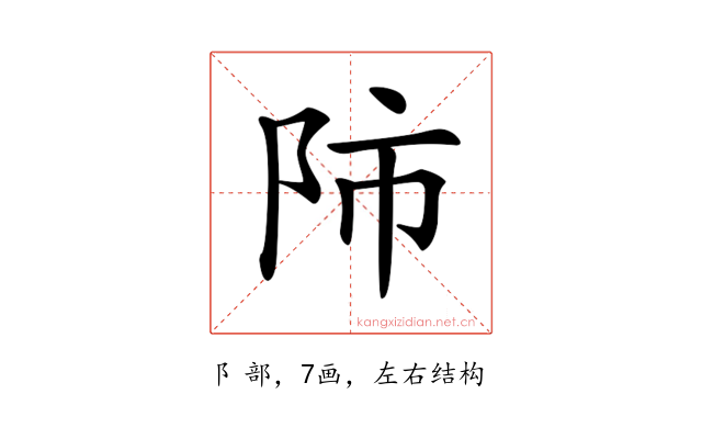 𨸲