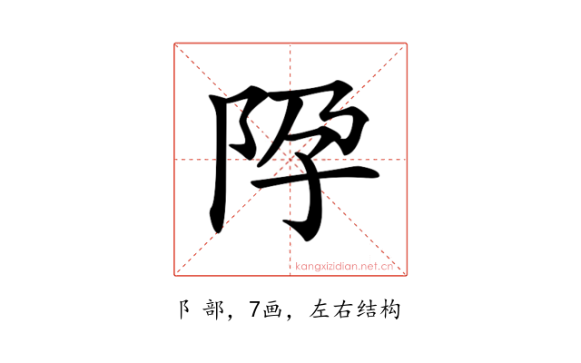 𨸳