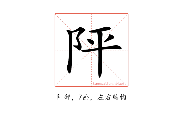 𨸶