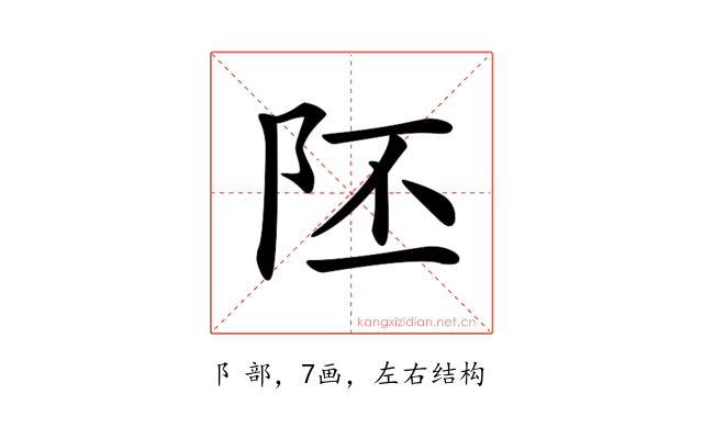 𨸹