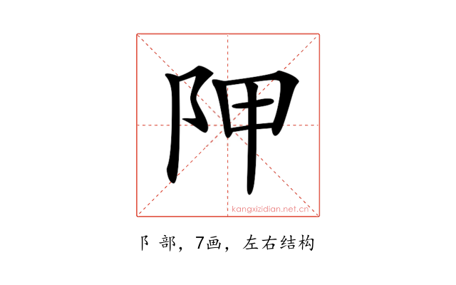 𨸺