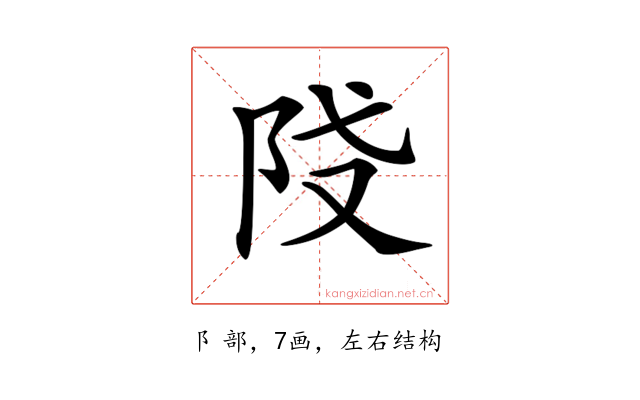 𨸽