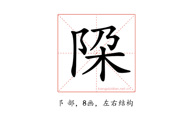 𨹃
