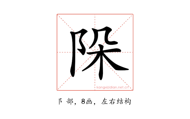 𨹄