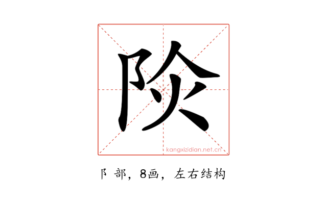 𨹈