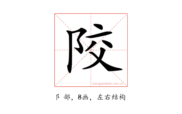 𨹍