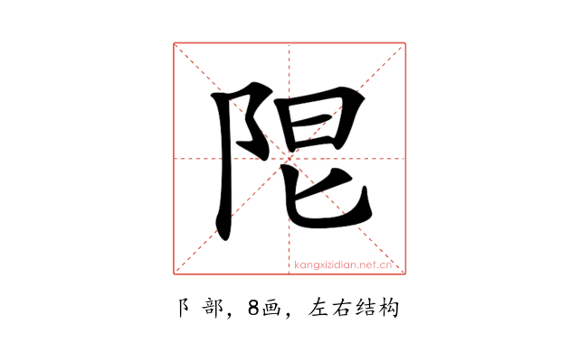 𨹎