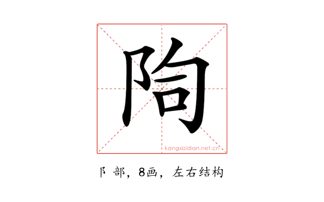 𨹐