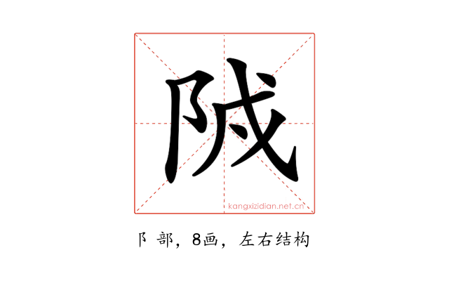 𨹒