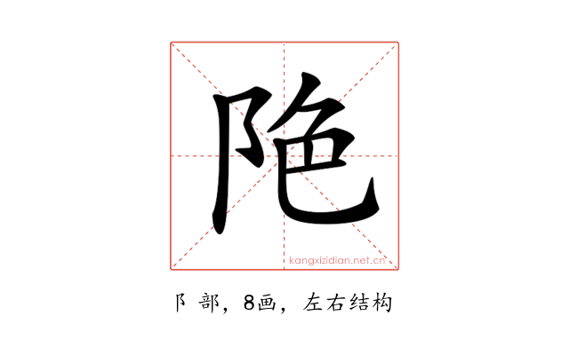 𨹔