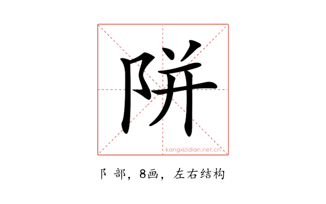 𨹗