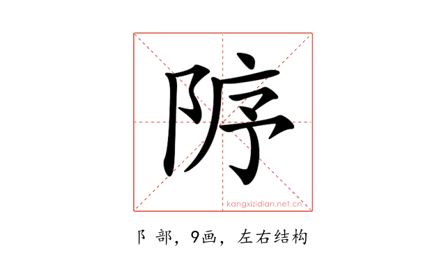 𨹘
