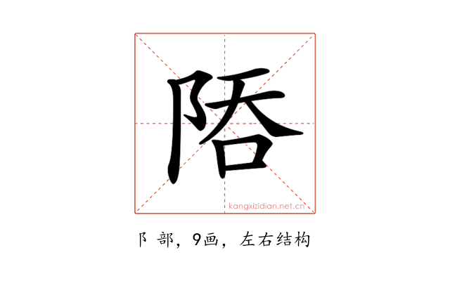 𨹙