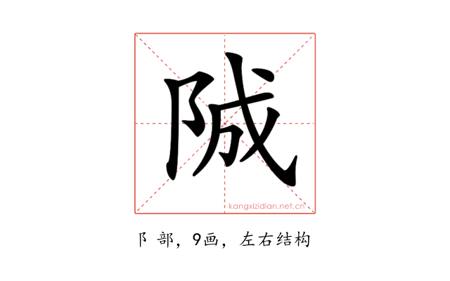 𨹚