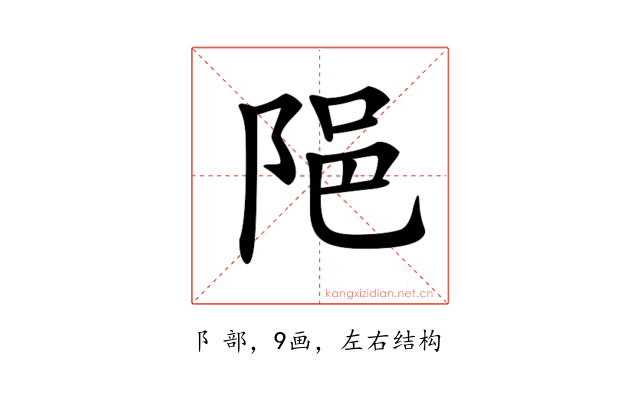 𨹝