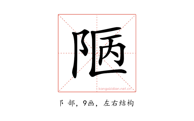 𨹟