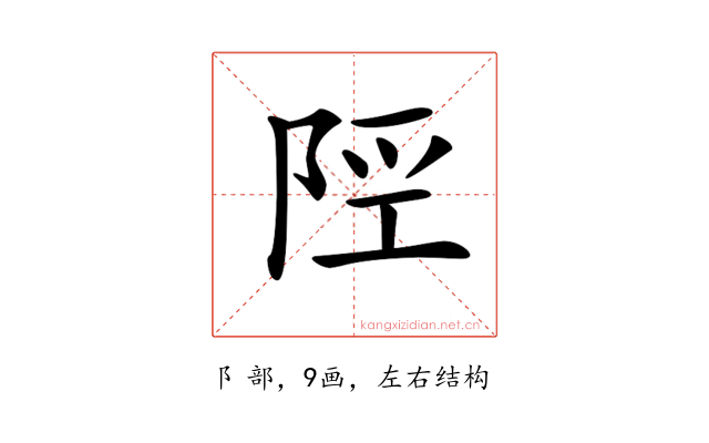 𨹢