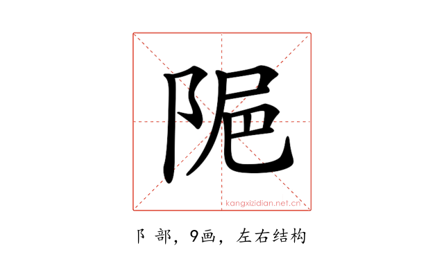 𨹣