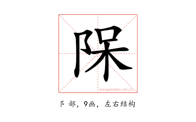 𨹦