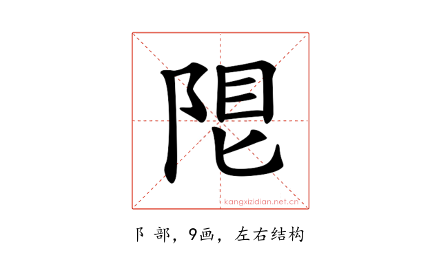𨹨