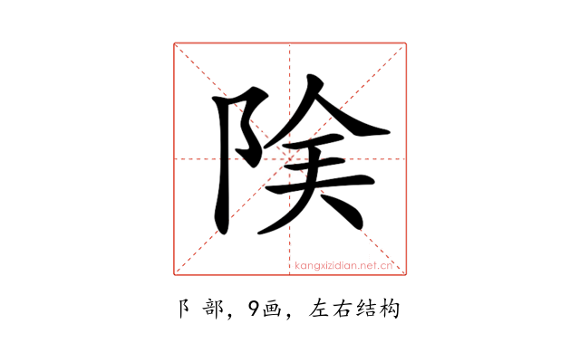 𨹩