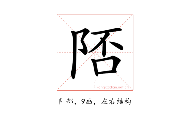 𨹭