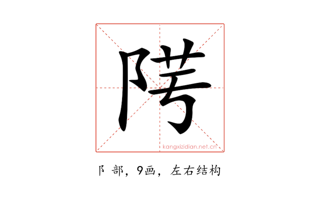 𨹯