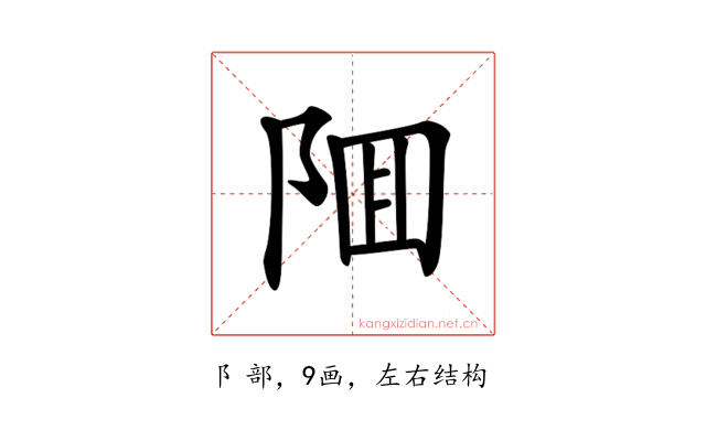 𨹰