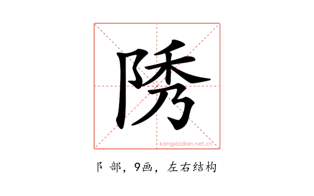 𨹳