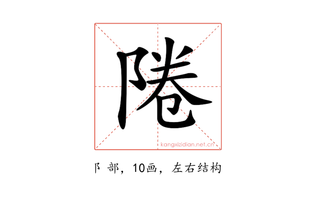 𨹵