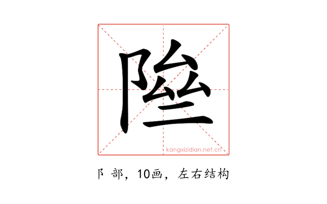 𨹶