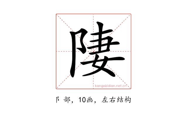 𨹷