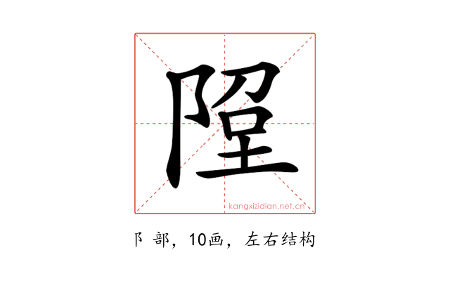 𨹸