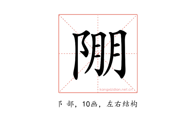 𨹹