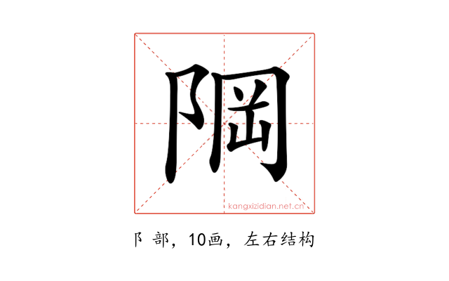 𨹽