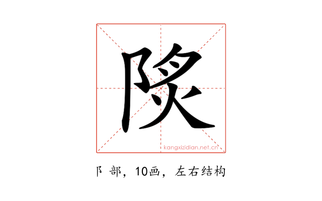 𨹾