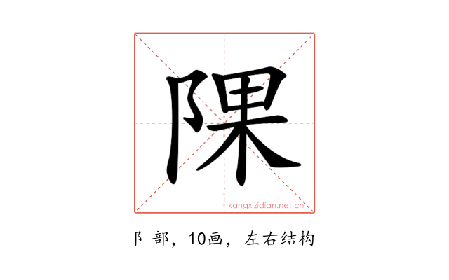 𨺁