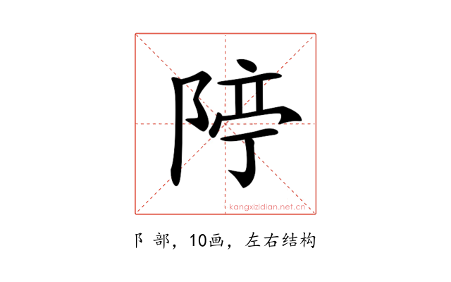 𨺊