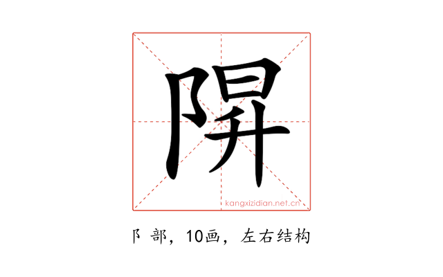𨺒