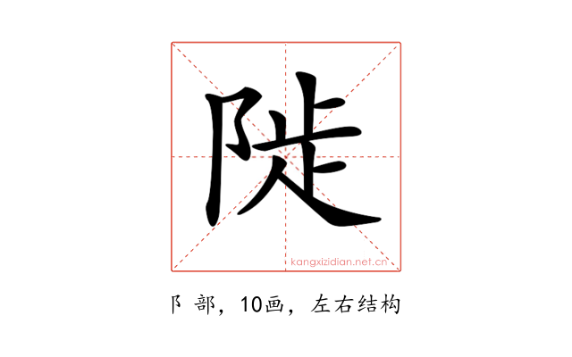 𨺗