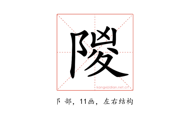 𨺡