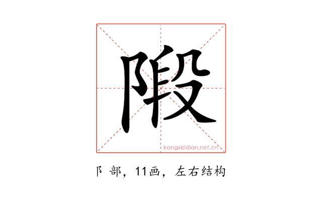 𨺣