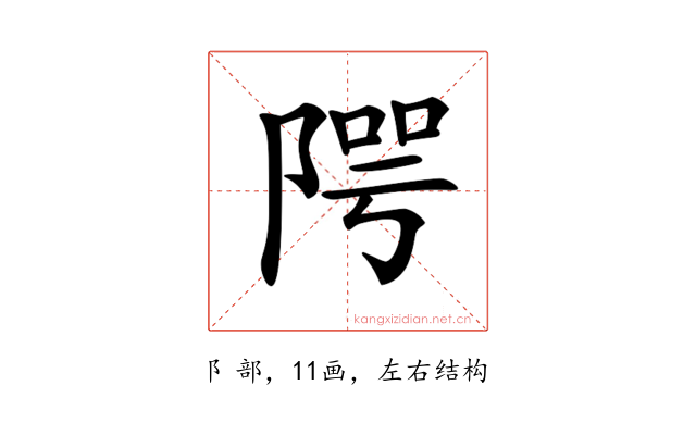 𨺨