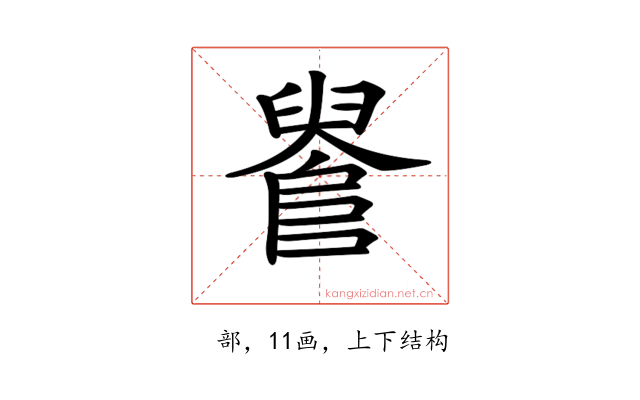 𨺫