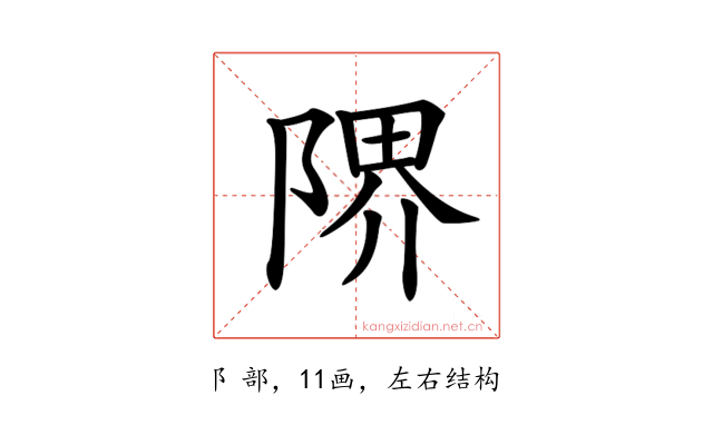 𨺬