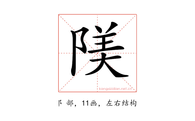 𨺰