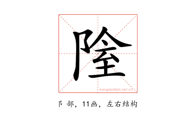 𨺴