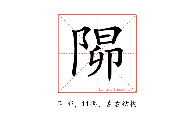 𨺸